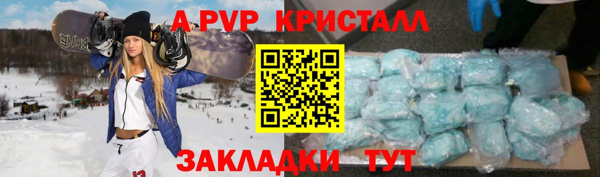 A PVP Crystall Сургут