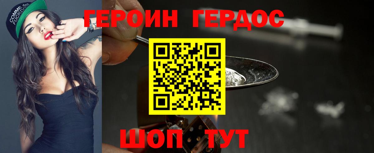 ГЕРОИН хмурый Сургут
