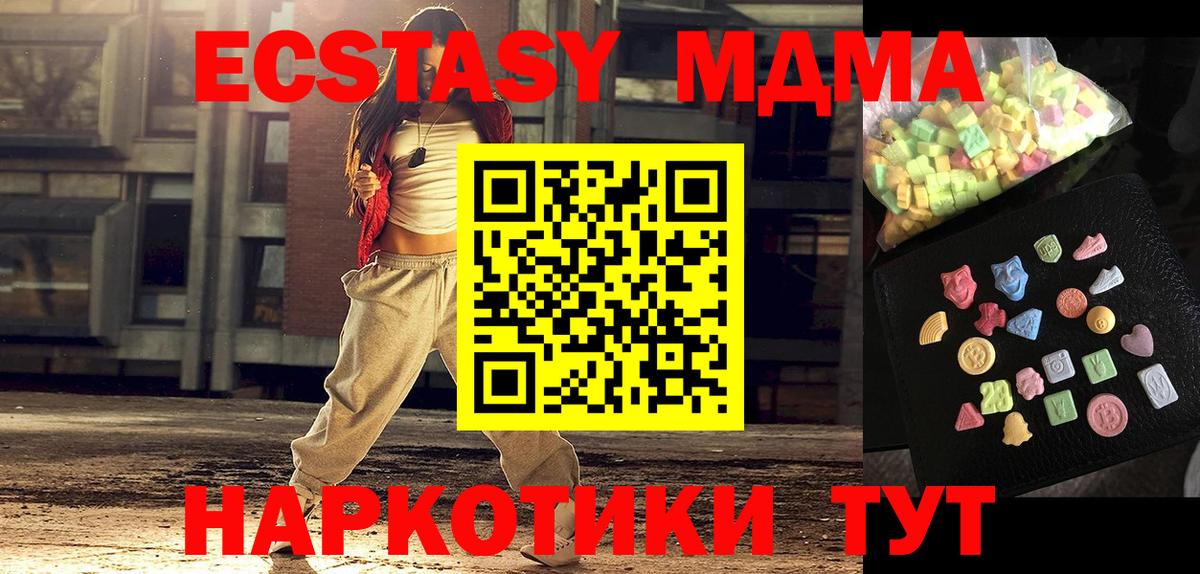 Сургут  МДМА кристаллы  MDMA  Вход с VPN  МДМА молли 