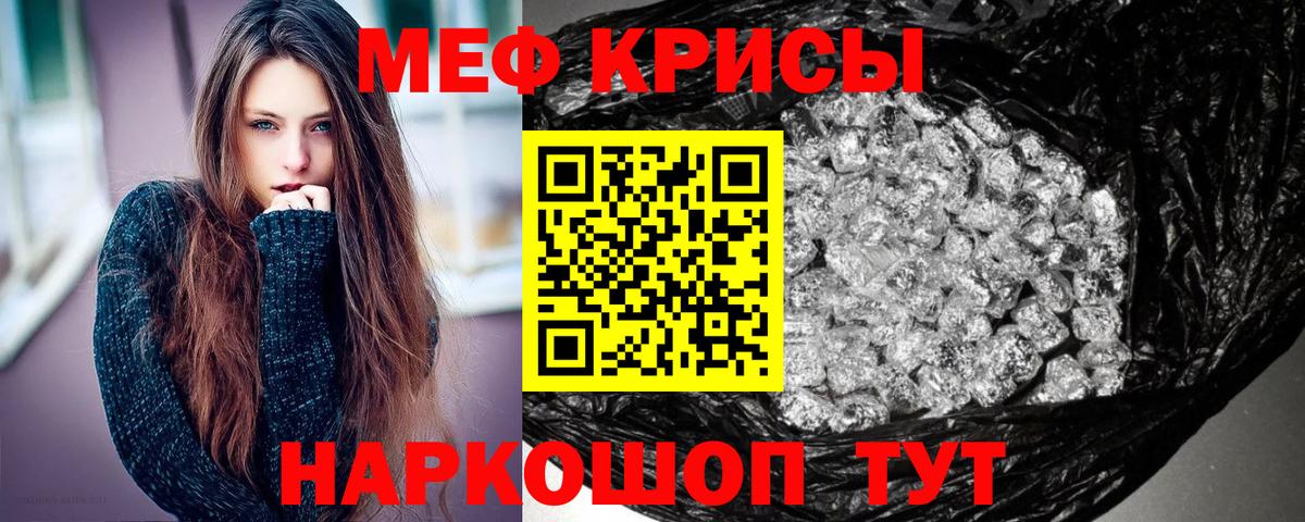 Меф мяу мяу кристаллы Сургут