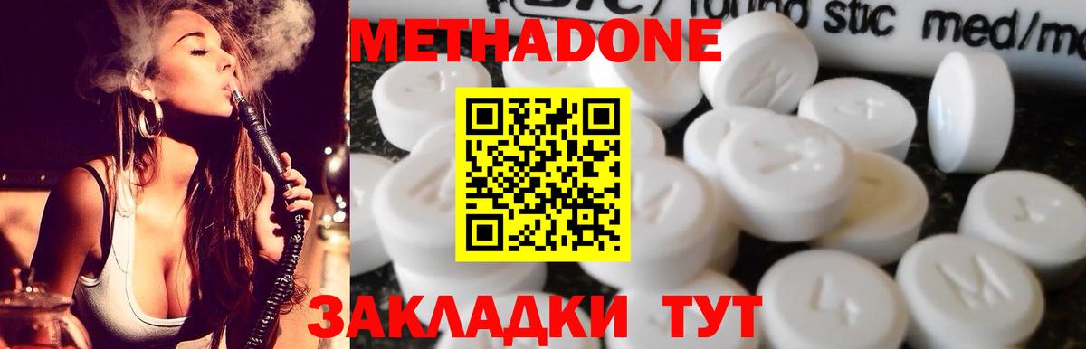 Метадон methadone Сургут