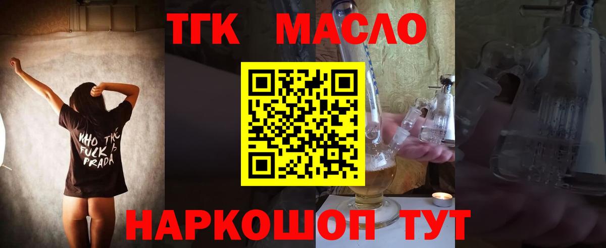 ТГК гашишное масло  Вход с VPN  ТГК THC oil  Сургут 